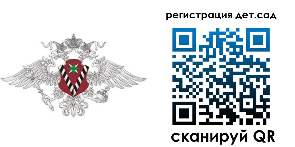 регистрация для дет. сада в Малгобеке
