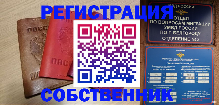 временная регистрация гарантия в Малгобеке