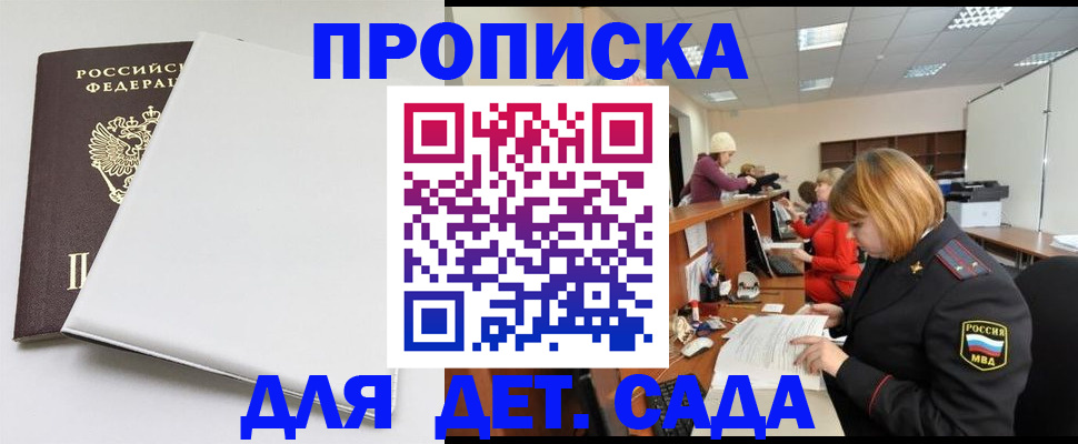 прописка в квартире в Малгобеке